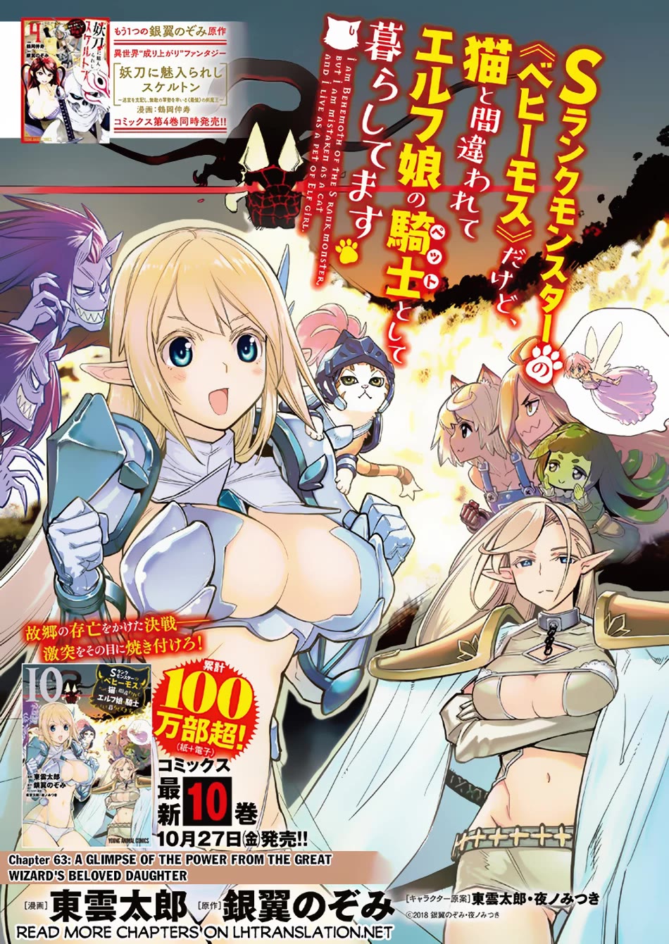 I Am Behemoth Of The S Rank Monster But I Am Mistaken As A Cat And I Live As A Pet Of Elf Girl Chapter 63 page 2 - Chapter 63