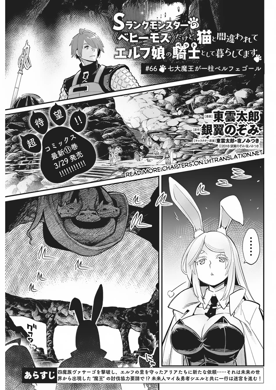I Am Behemoth Of The S Rank Monster But I Am Mistaken As A Cat And I Live As A Pet Of Elf Girl Chapter 66 page 2 - Chapter 66