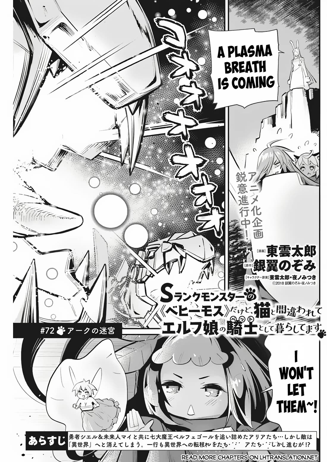 I Am Behemoth Of The S Rank Monster But I Am Mistaken As A Cat And I Live As A Pet Of Elf Girl Chapter 72 page 2 - Chapter 72