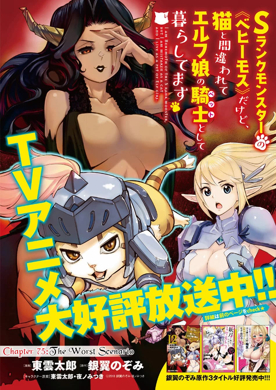 I Am Behemoth Of The S Rank Monster But I Am Mistaken As A Cat And I Live As A Pet Of Elf Girl Chapter 75 page 2 - Chapter 75