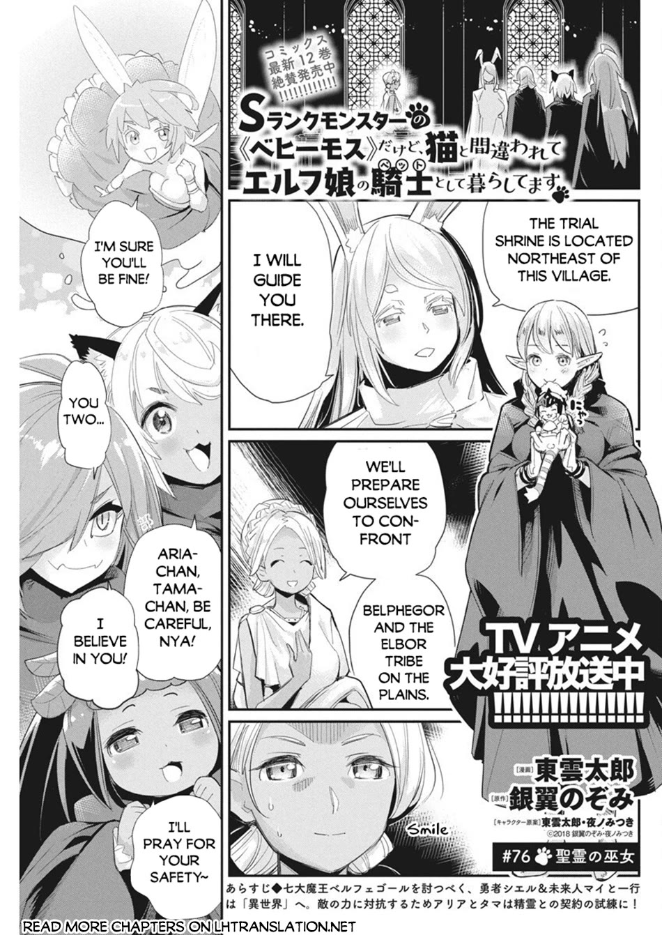 I Am Behemoth Of The S Rank Monster But I Am Mistaken As A Cat And I Live As A Pet Of Elf Girl Chapter 76 page 2 - Chapter 76