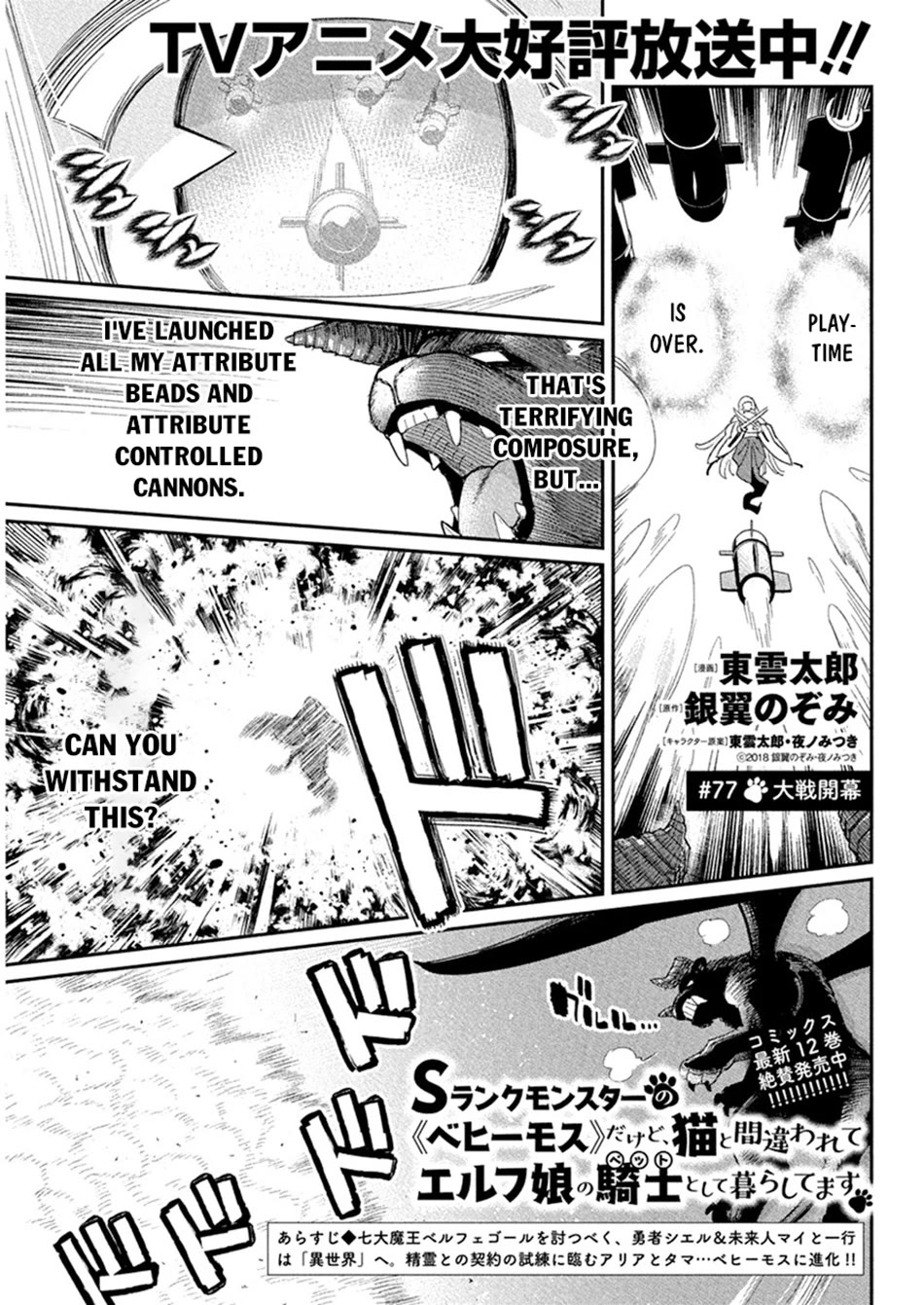 I Am Behemoth Of The S Rank Monster But I Am Mistaken As A Cat And I Live As A Pet Of Elf Girl Chapter 77 page 2 - Chapter 77