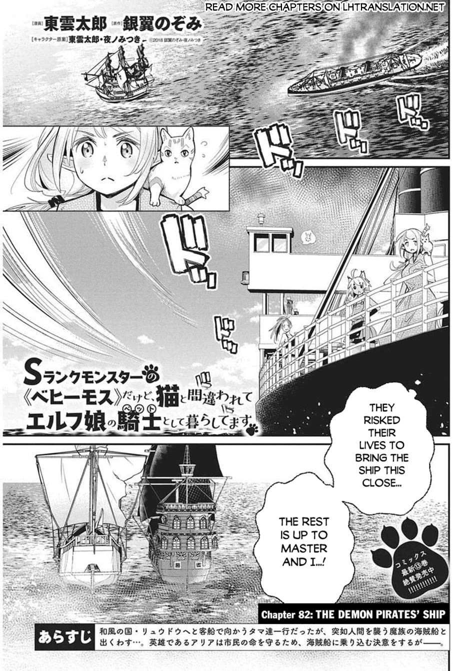 I Am Behemoth Of The S Rank Monster But I Am Mistaken As A Cat And I Live As A Pet Of Elf Girl Chapter 82 page 2 - Chapter 82