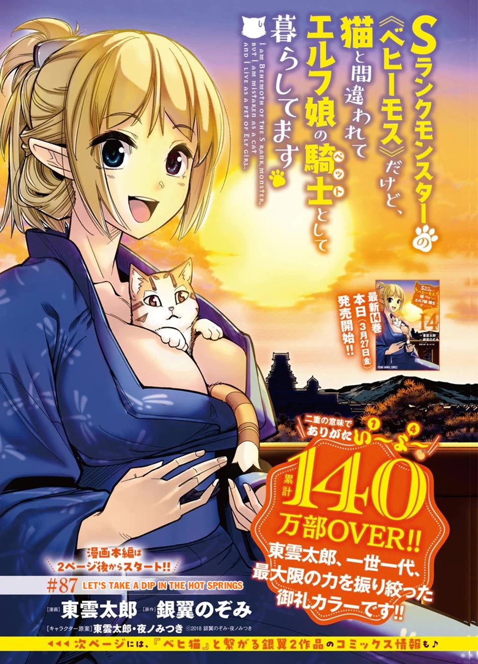 I Am Behemoth Of The S Rank Monster But I Am Mistaken As A Cat And I Live As A Pet Of Elf Girl Chapter 87 page 2 - Chapter 87