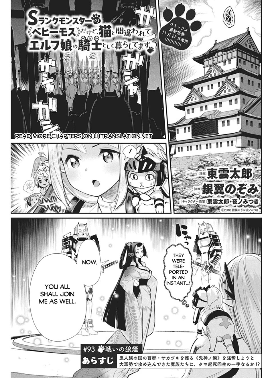 I Am Behemoth Of The S Rank Monster But I Am Mistaken As A Cat And I Live As A Pet Of Elf Girl Chapter 93 page 2 - Chapter 93