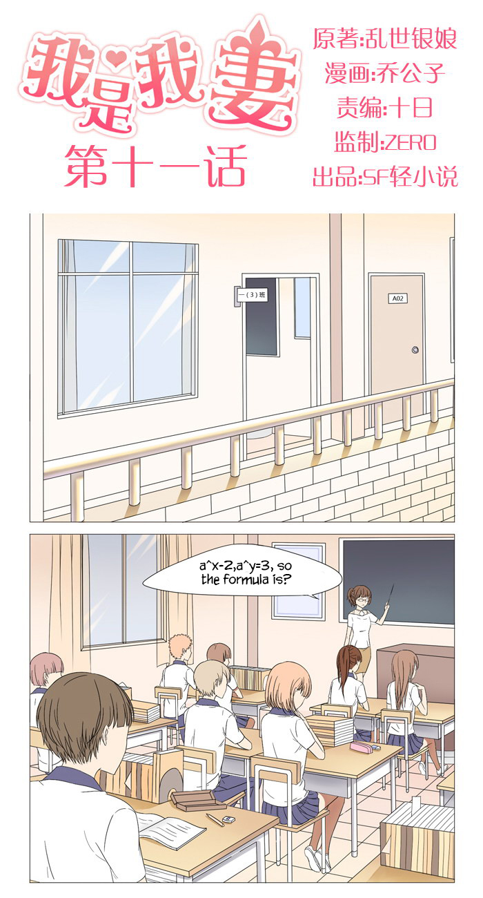 I Am My Wife Chapter 11 page 2 - Chapter 11
