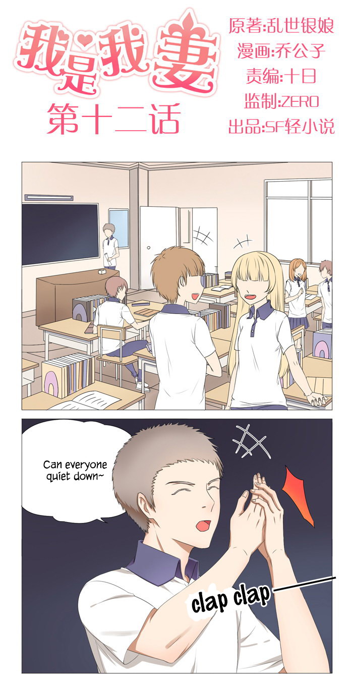 I Am My Wife Chapter 12 page 2 - Chapter 12