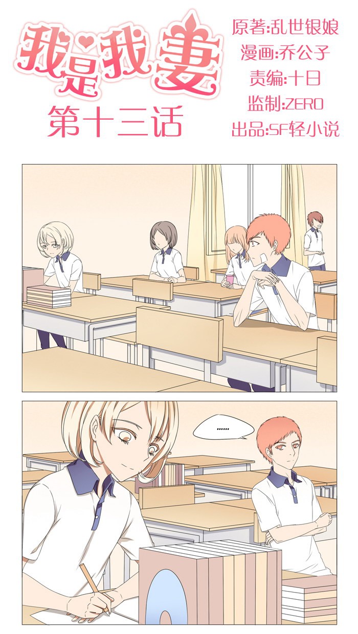 I Am My Wife Chapter 13 page 2 - Chapter 13