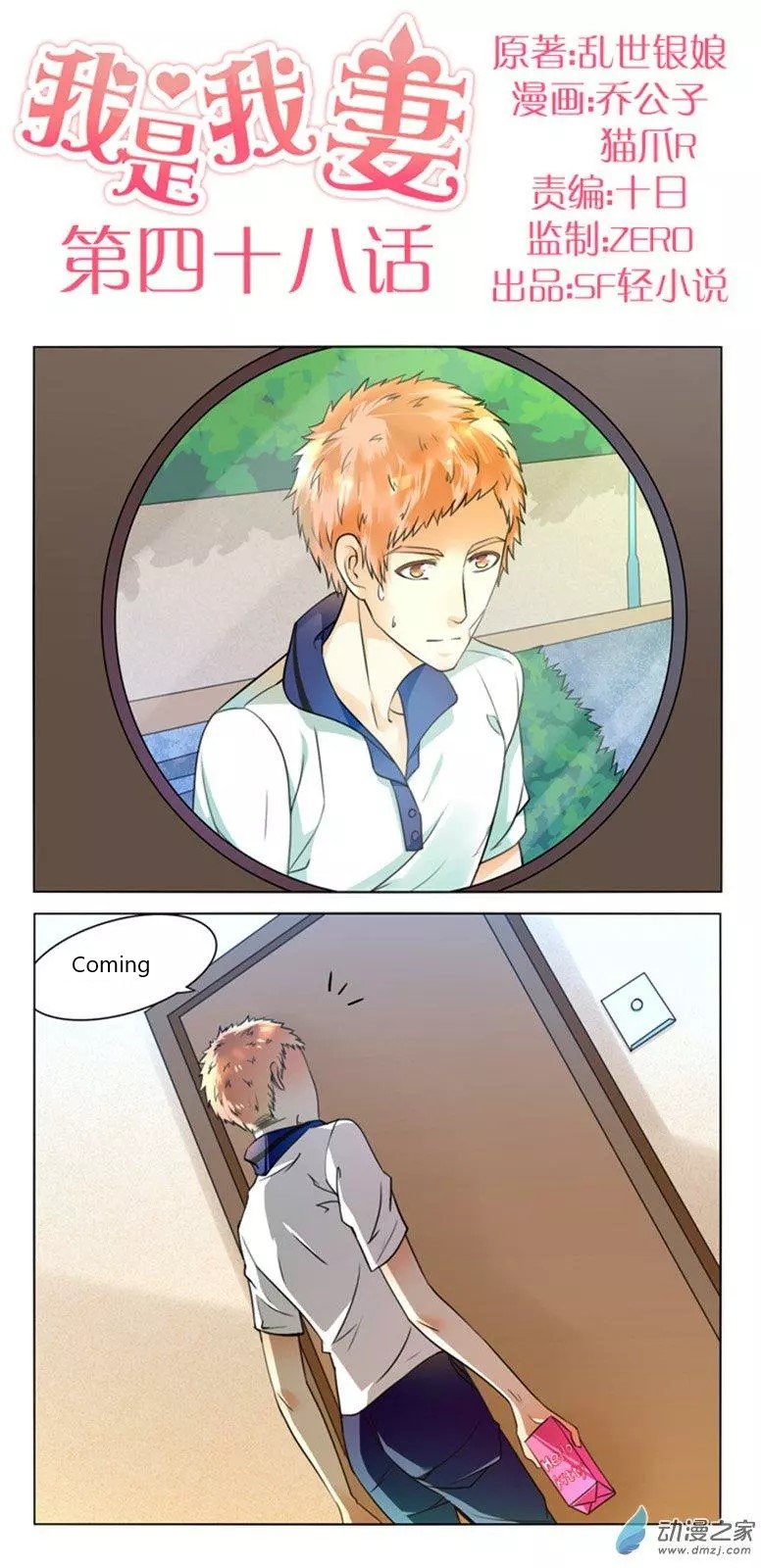 I Am My Wife Chapter 48 page 1 - Chapter 48