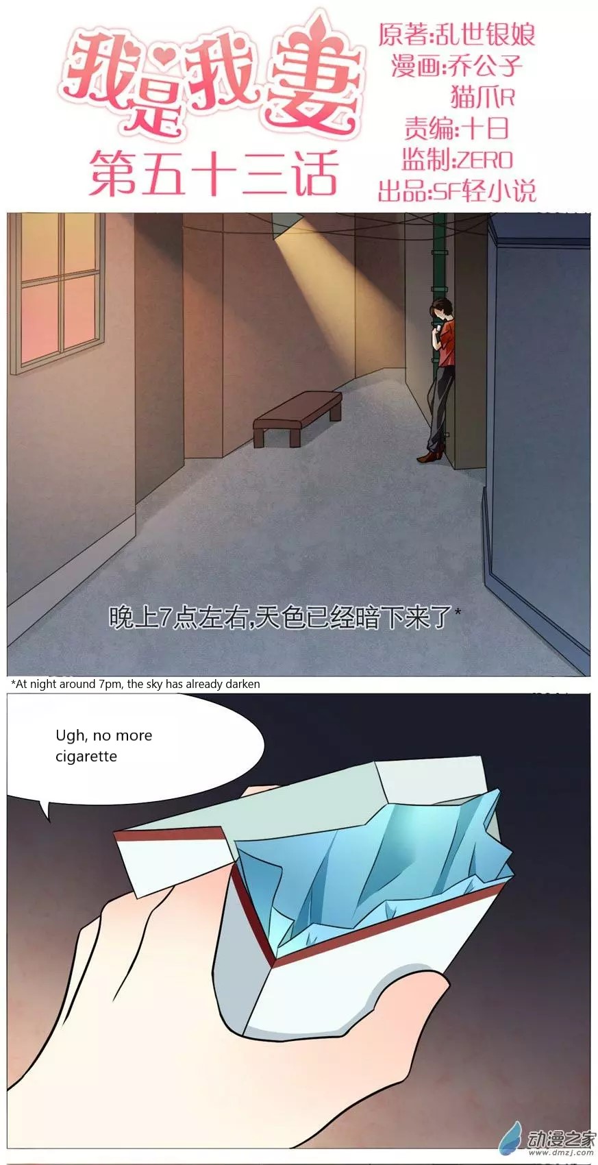 I Am My Wife Chapter 53 page 1 - Chapter 53