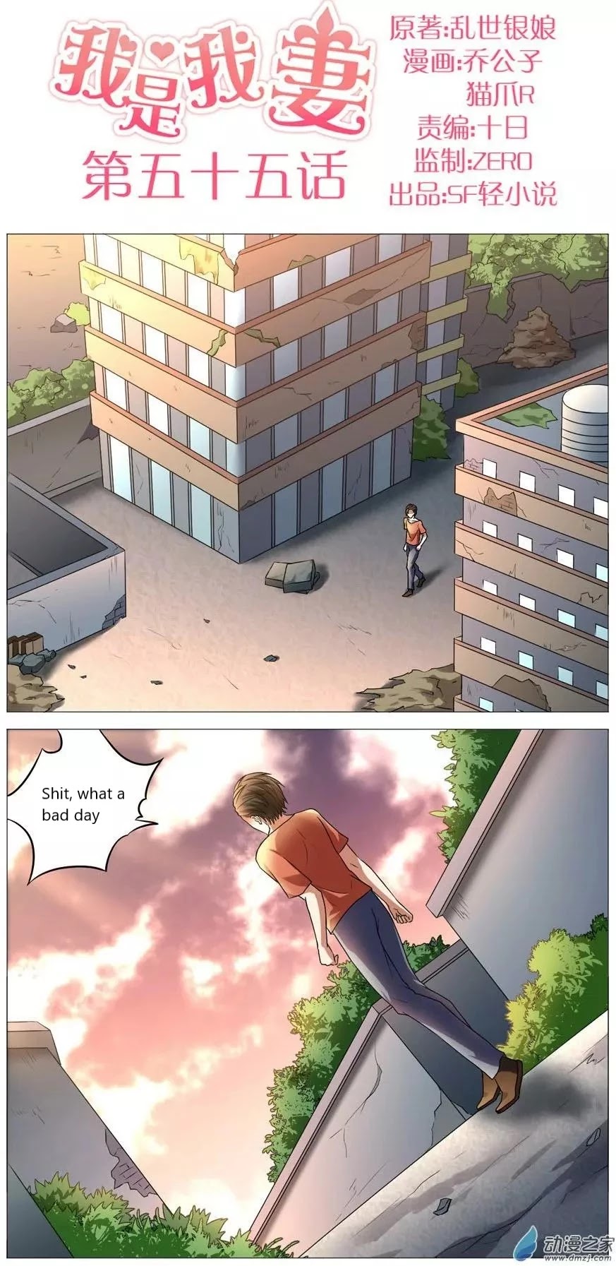 I Am My Wife Chapter 55 page 1 - Chapter 55