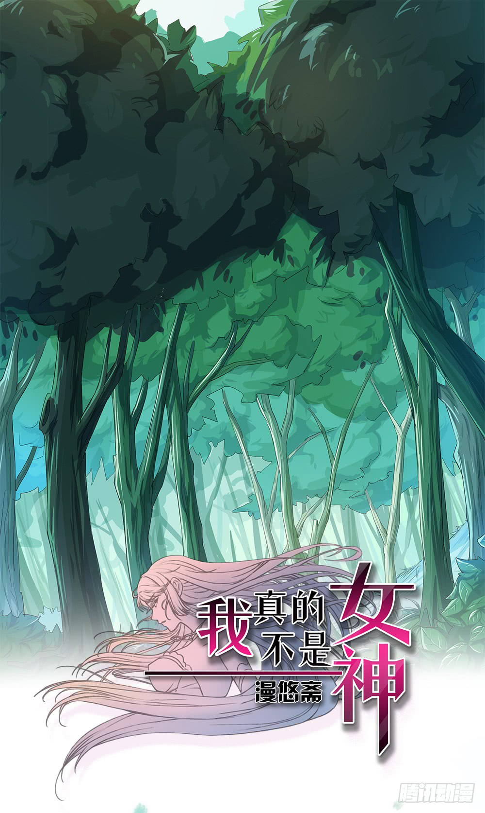 I Am Not A Goddess Chapter 13 page 2 - Chapter 13: Unimaginable ride