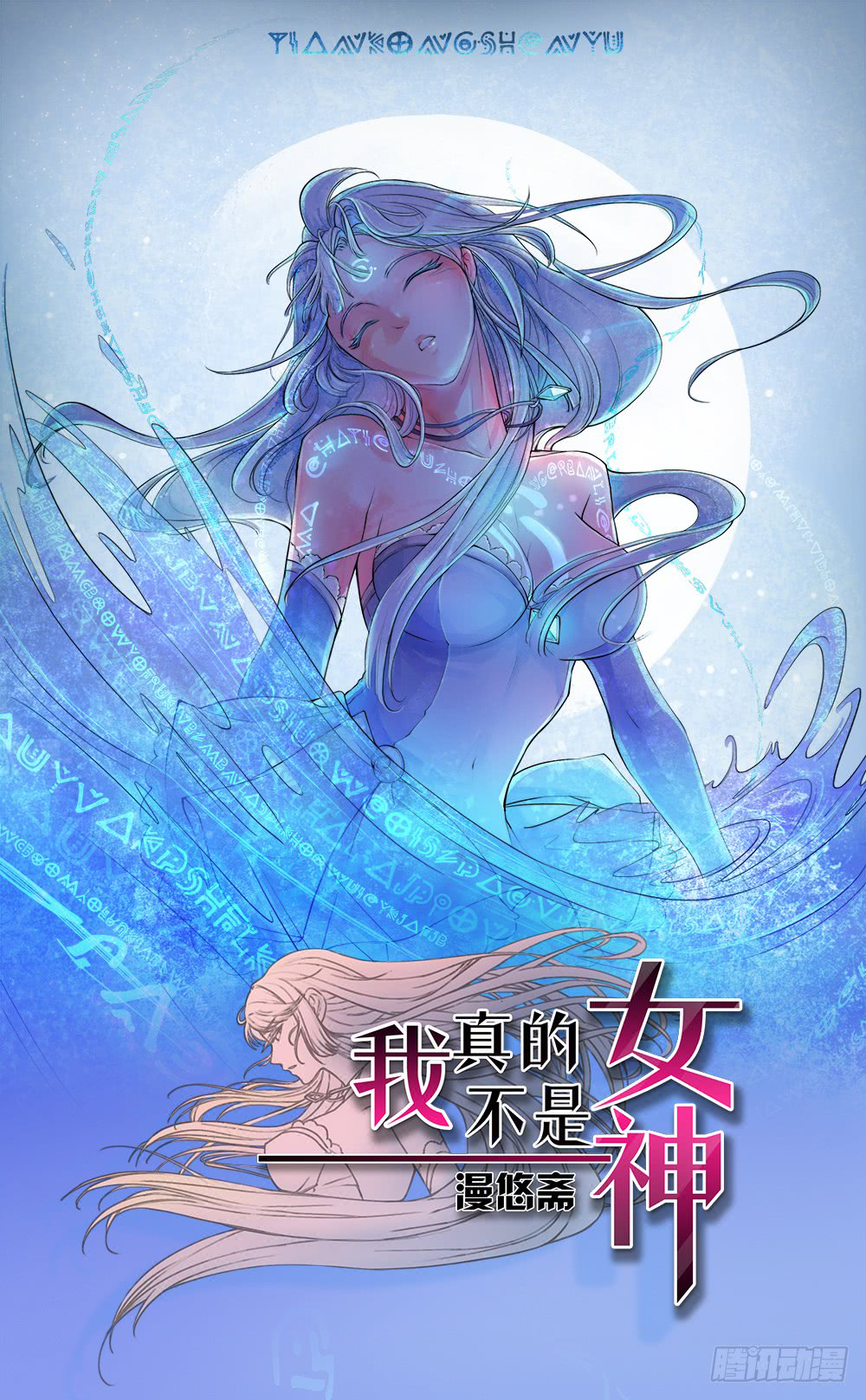 I Am Not A Goddess Chapter 14 page 2 - Chapter 14: Super Aunty