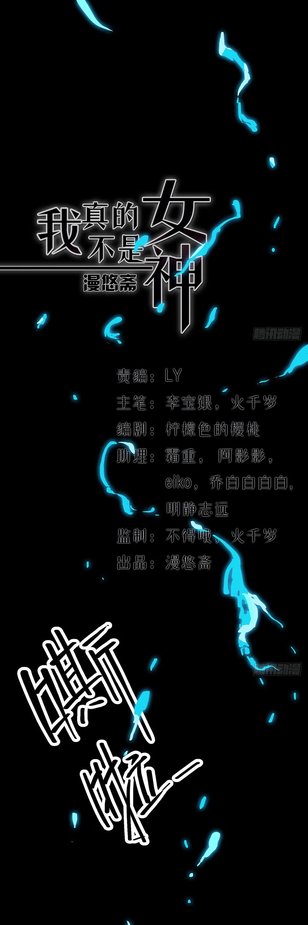 I Am Not A Goddess Chapter 35 page 2 - Chapter 35: You are Not Her