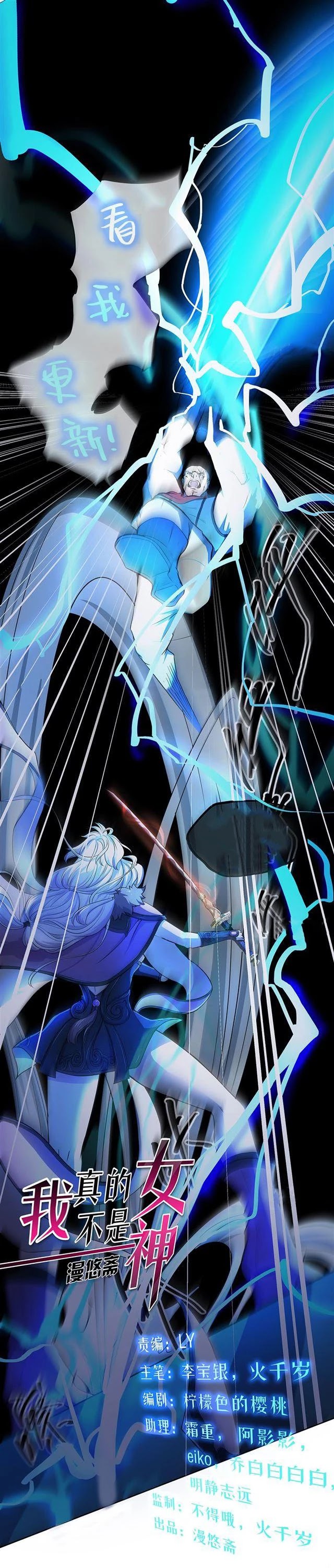 I Am Not A Goddess Chapter 43 page 2 - Chapter 43: Correct Way to Open