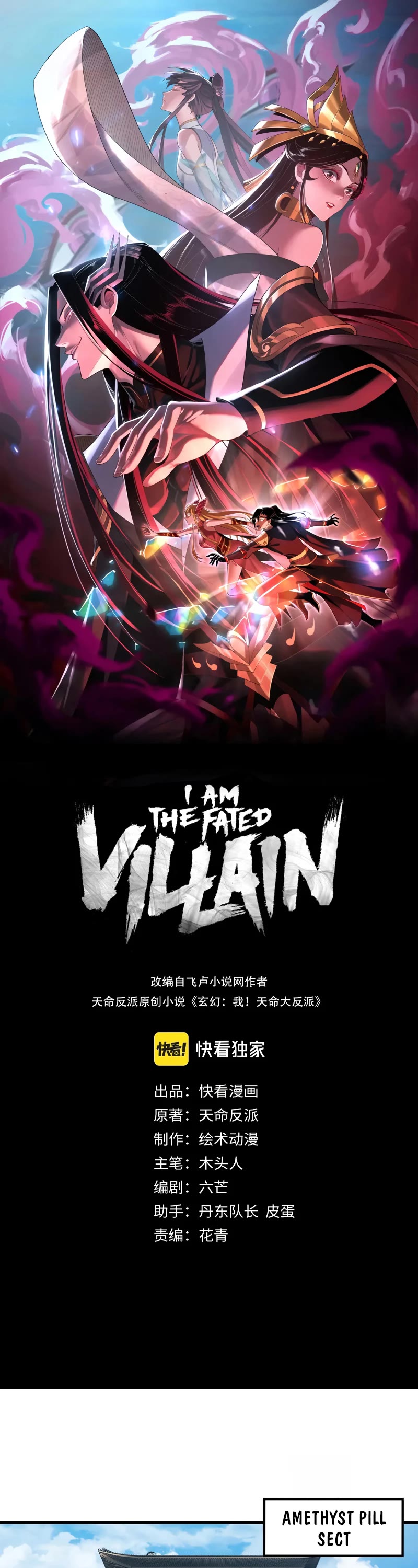 I Am the Fated Villain Chapter 101 page 2 - Chapter 101