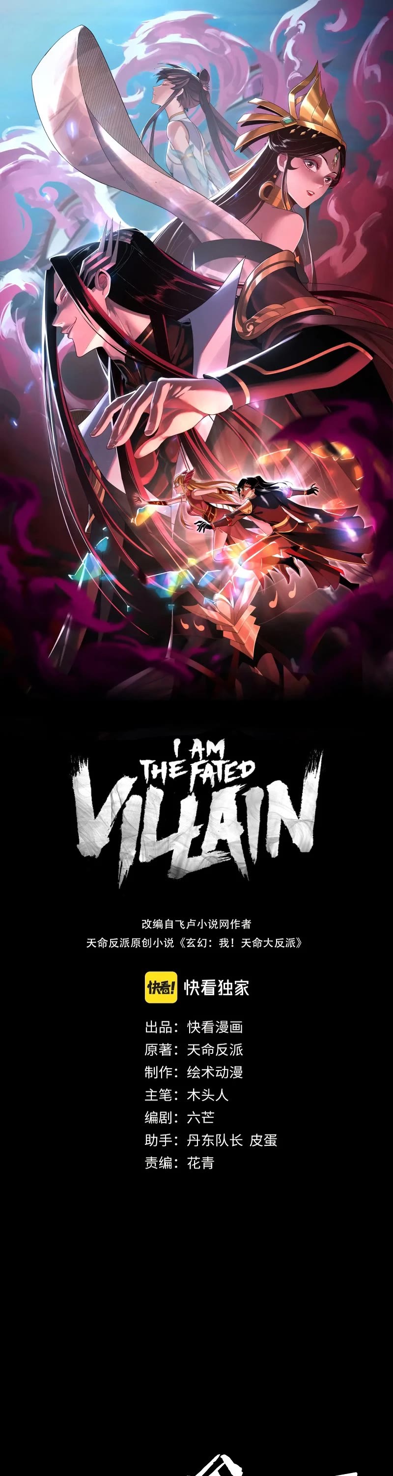I Am the Fated Villain Chapter 102 page 2 - Chapter 102