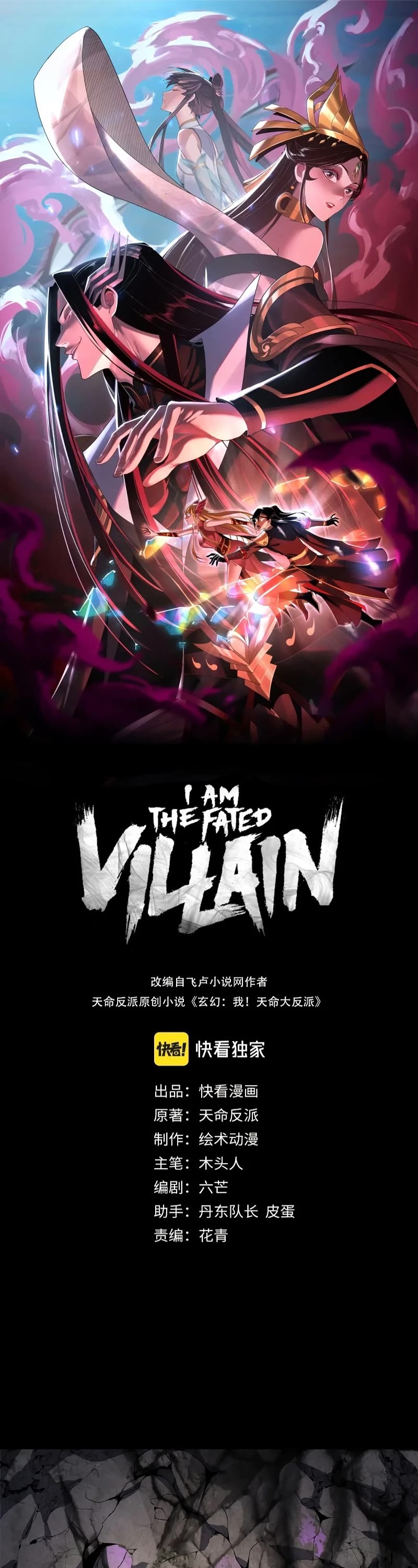 I Am the Fated Villain Chapter 103 page 2 - Chapter 103