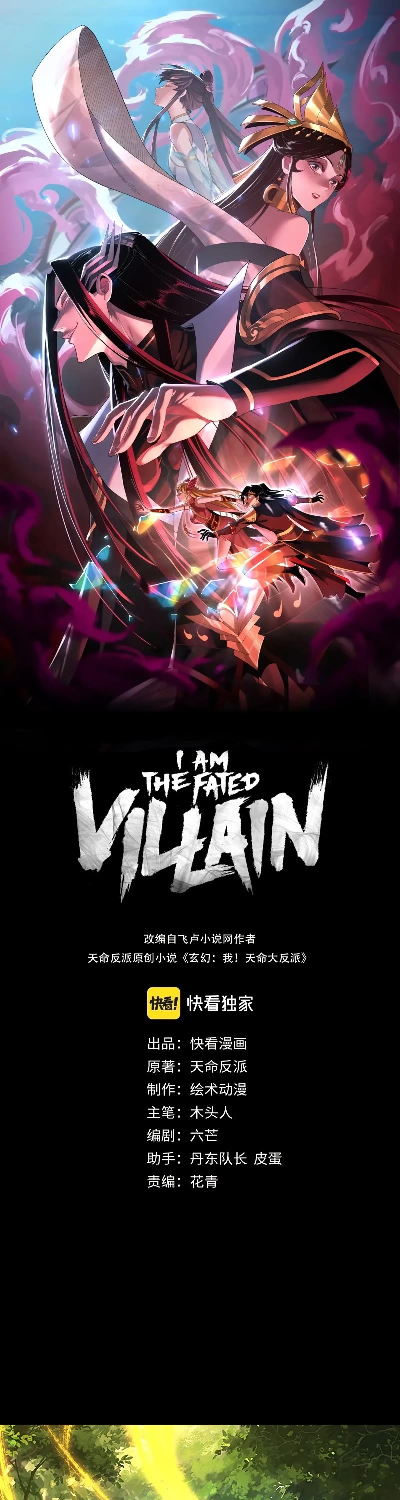 I Am the Fated Villain Chapter 105 page 2 - Chapter 105
