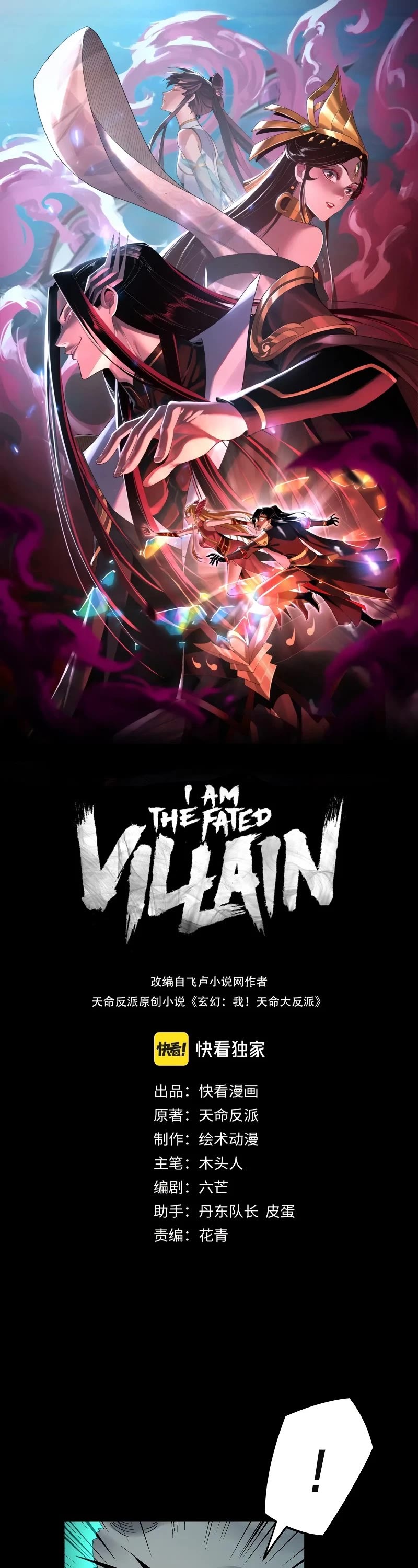 I Am the Fated Villain Chapter 106 page 2 - Chapter 106