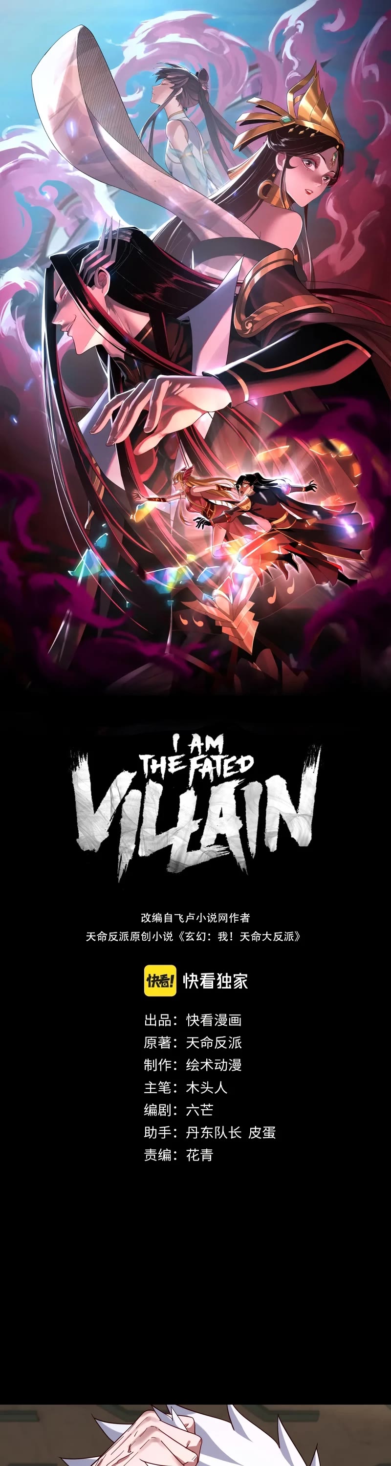 I Am the Fated Villain Chapter 107 page 2 - Chapter 107