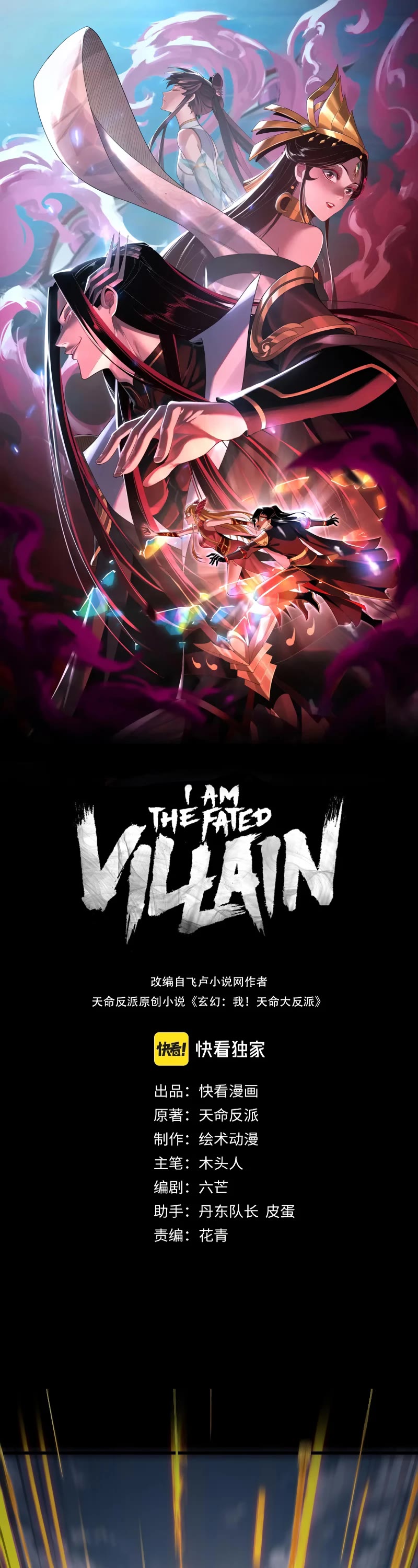 I Am the Fated Villain Chapter 109 page 2 - Chapter 109