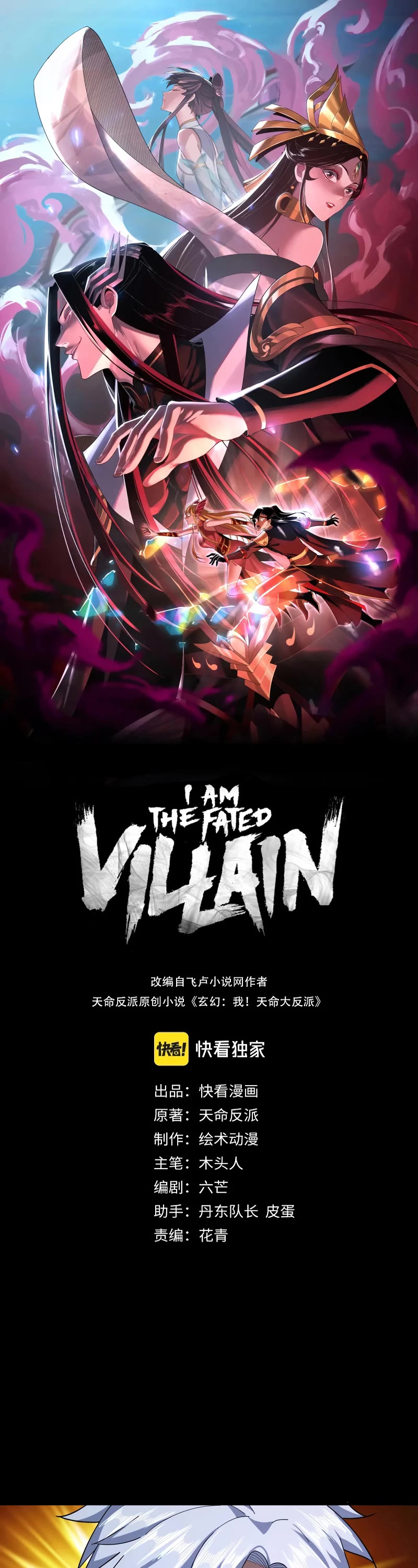 I Am the Fated Villain Chapter 111 page 2 - Chapter 111