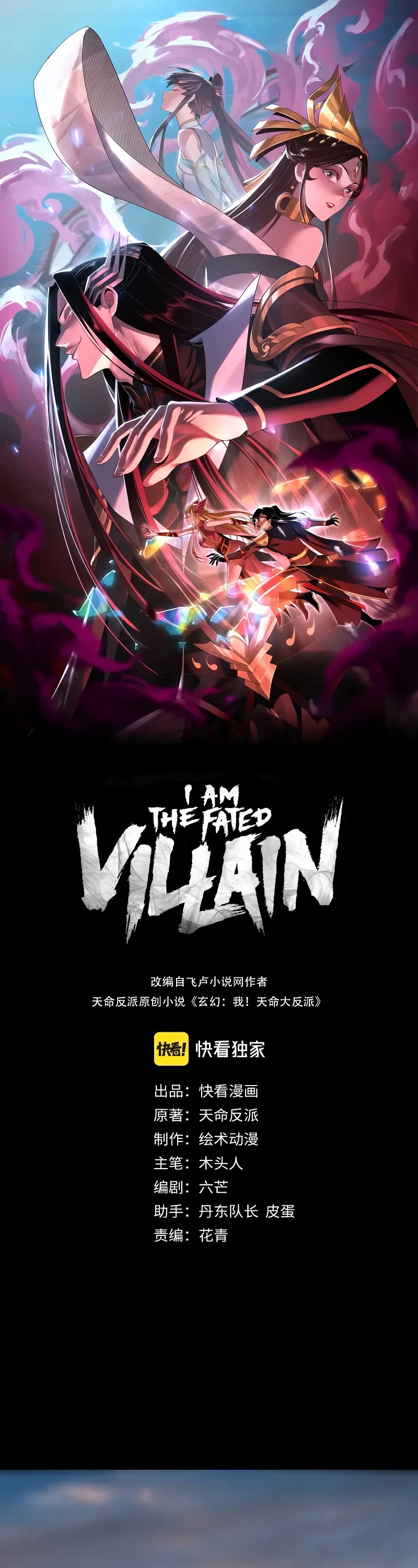 I Am the Fated Villain Chapter 112 page 2 - Chapter 112