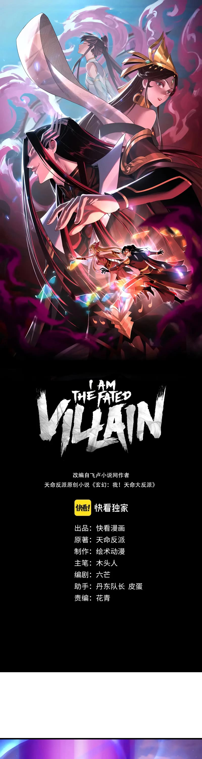I Am the Fated Villain Chapter 113 page 2 - Chapter 113