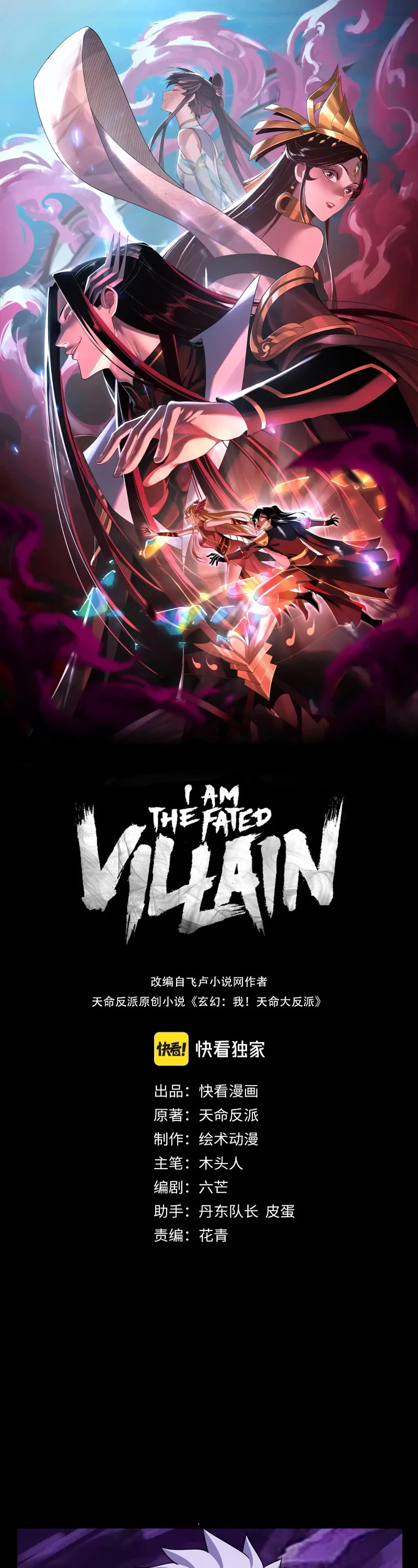 I Am the Fated Villain Chapter 114 page 2 - Chapter 114