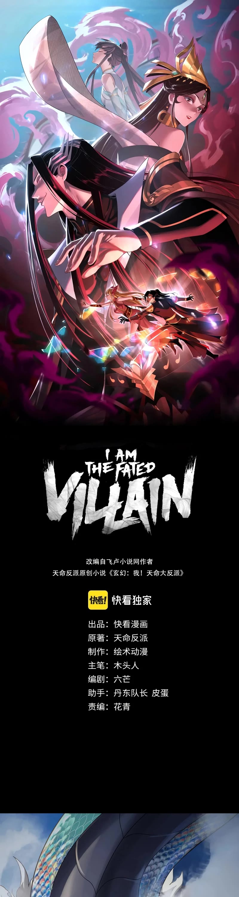I Am the Fated Villain Chapter 116 page 2 - Chapter 116