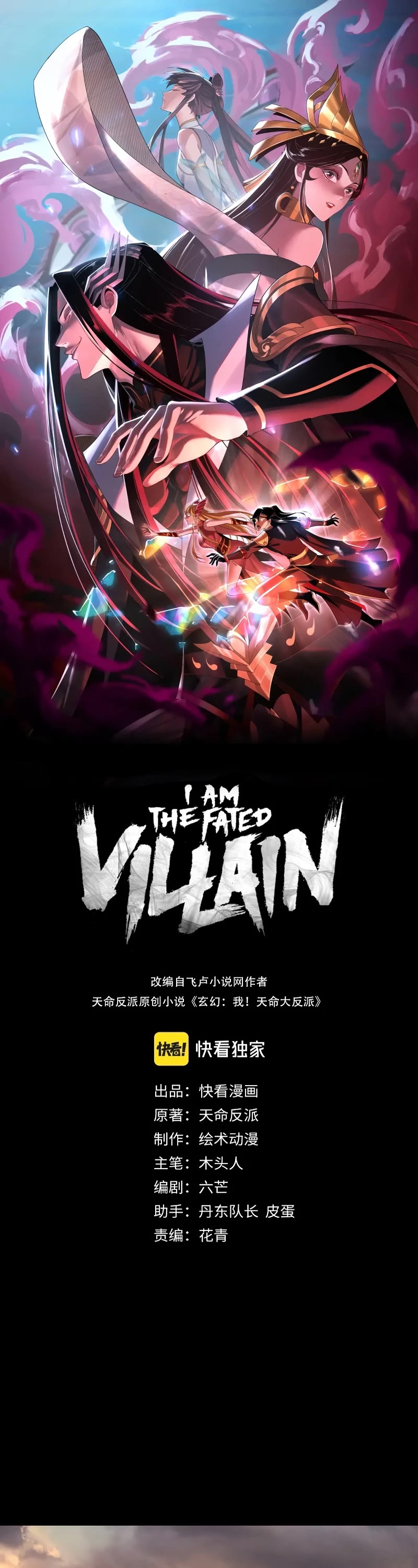 I Am the Fated Villain Chapter 121 page 2 - Chapter 121