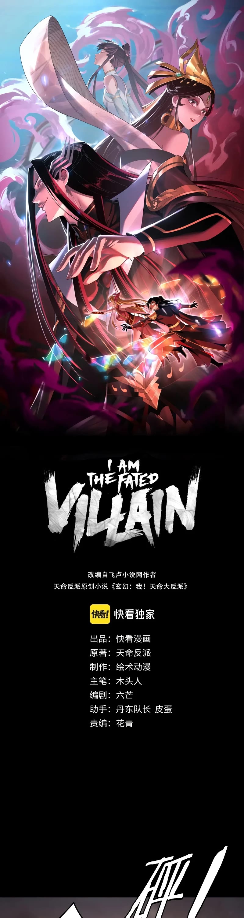 I Am the Fated Villain Chapter 122 page 2 - Chapter 122