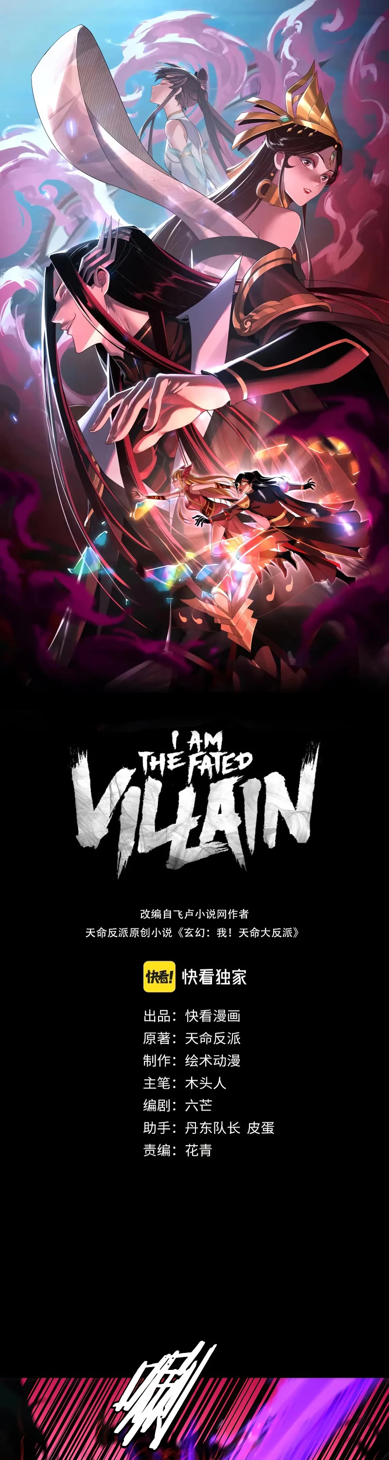 I Am the Fated Villain Chapter 125 page 2 - Chapter 125