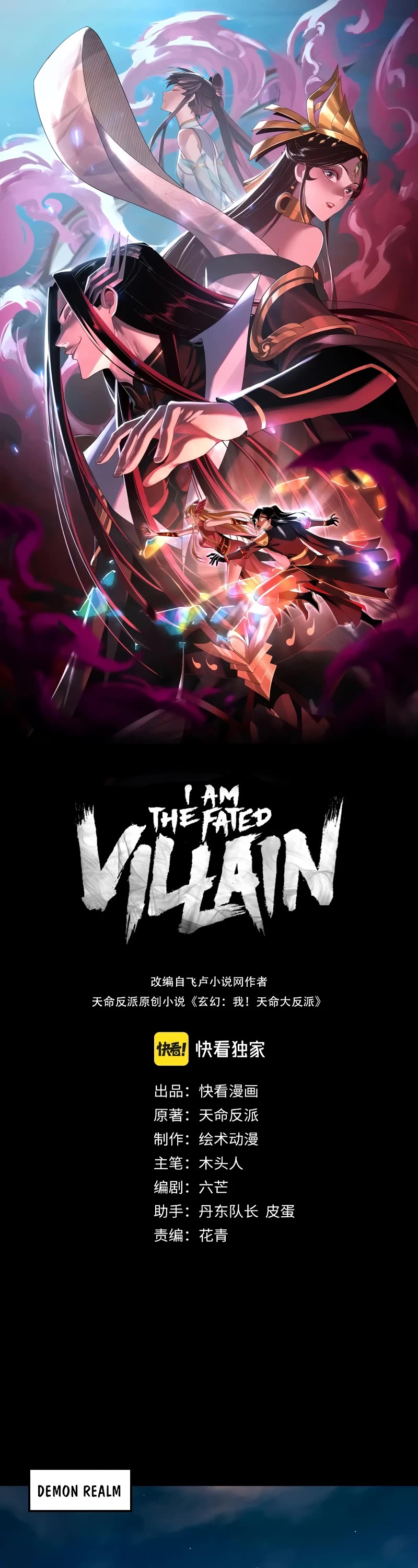 I Am the Fated Villain Chapter 128 page 2 - Chapter 128