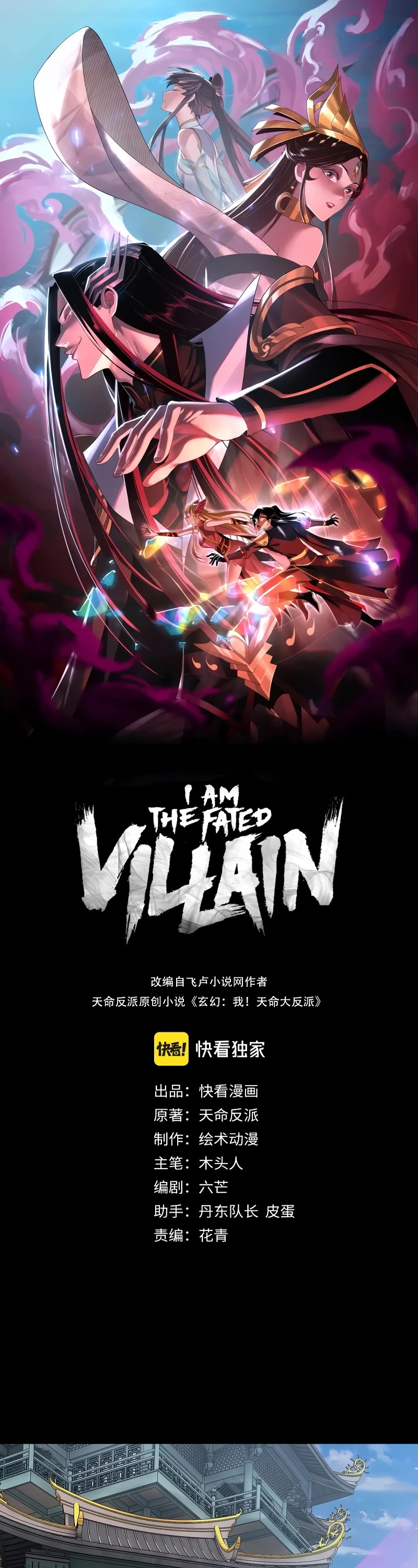 I Am the Fated Villain Chapter 129 page 2 - Chapter 129