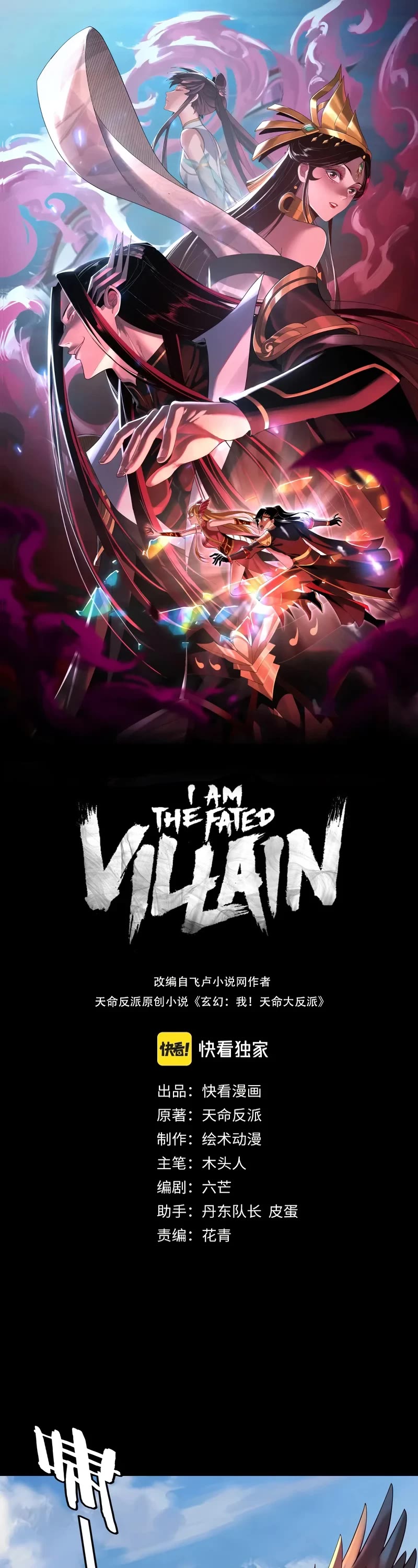 I Am the Fated Villain Chapter 131 page 2 - Chapter 131
