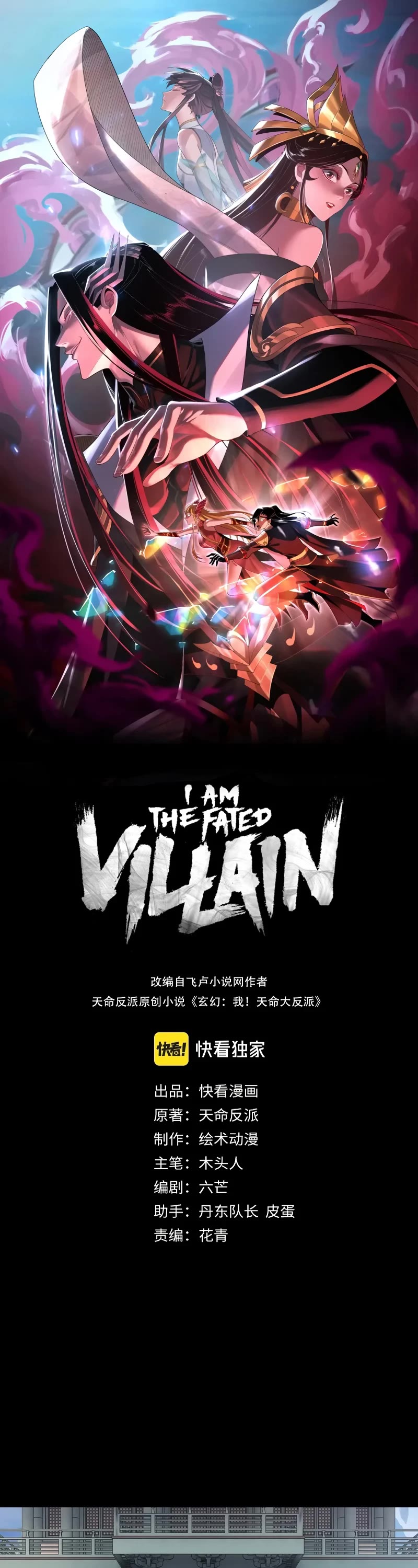 I Am the Fated Villain Chapter 132 page 2 - Chapter 132