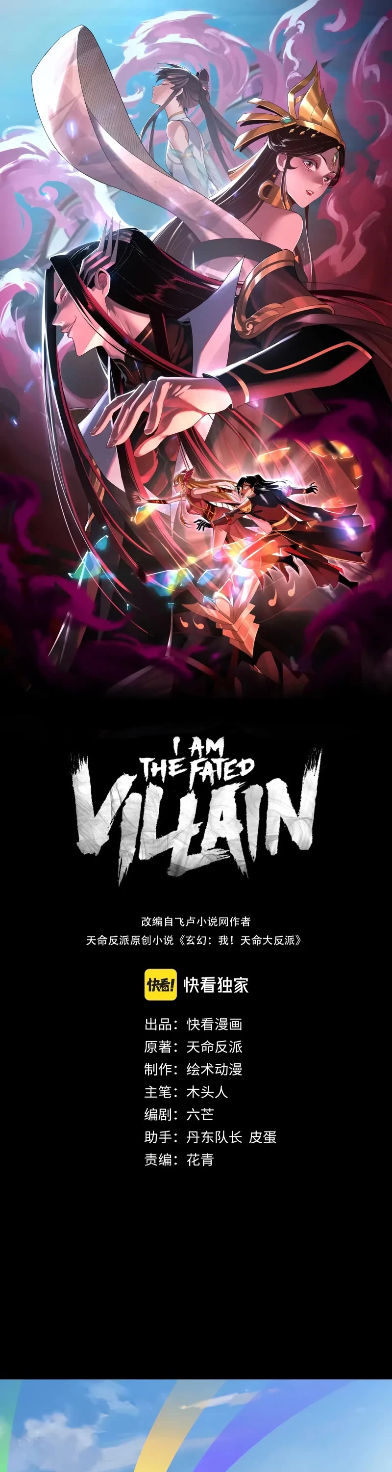 I Am the Fated Villain Chapter 133 page 2 - Chapter 133
