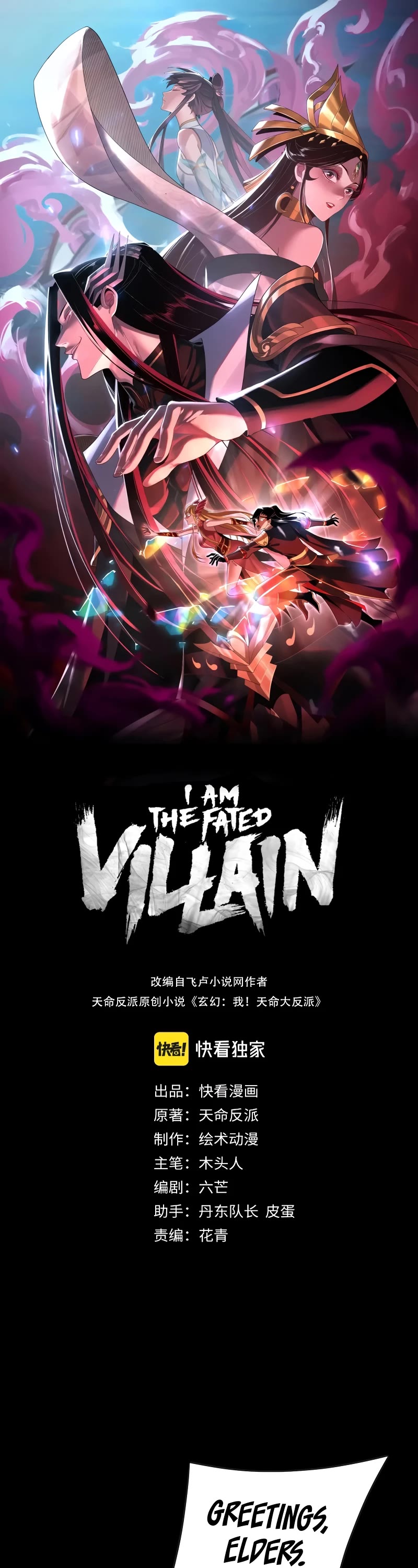 I Am the Fated Villain Chapter 135 page 2 - Chapter 135