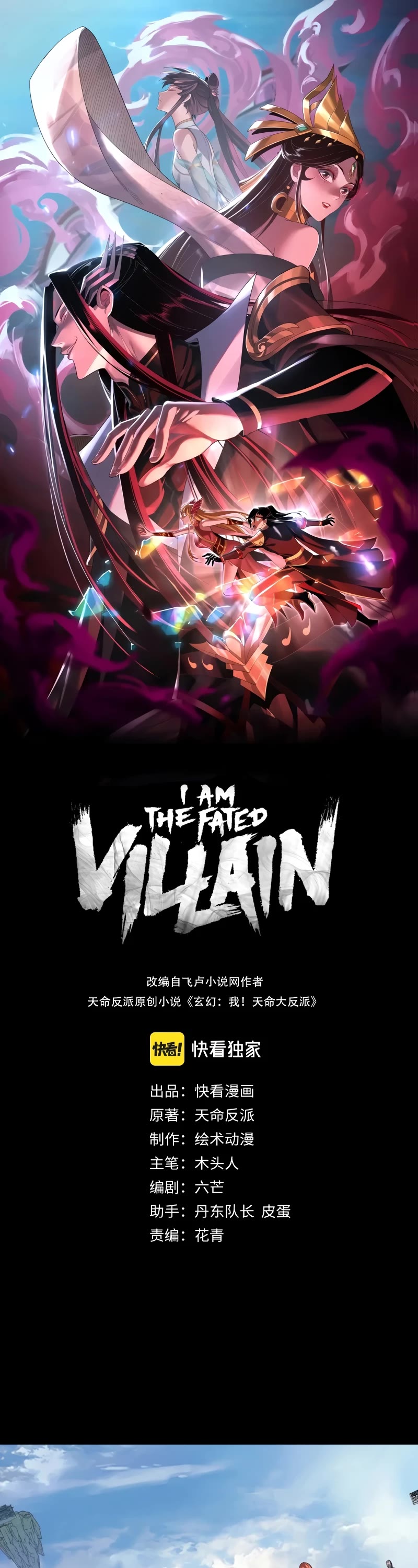 I Am the Fated Villain Chapter 137 page 2 - Chapter 137