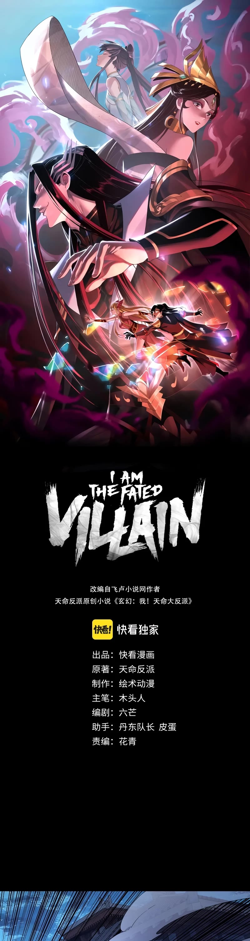 I Am the Fated Villain Chapter 141 page 2 - Chapter 141