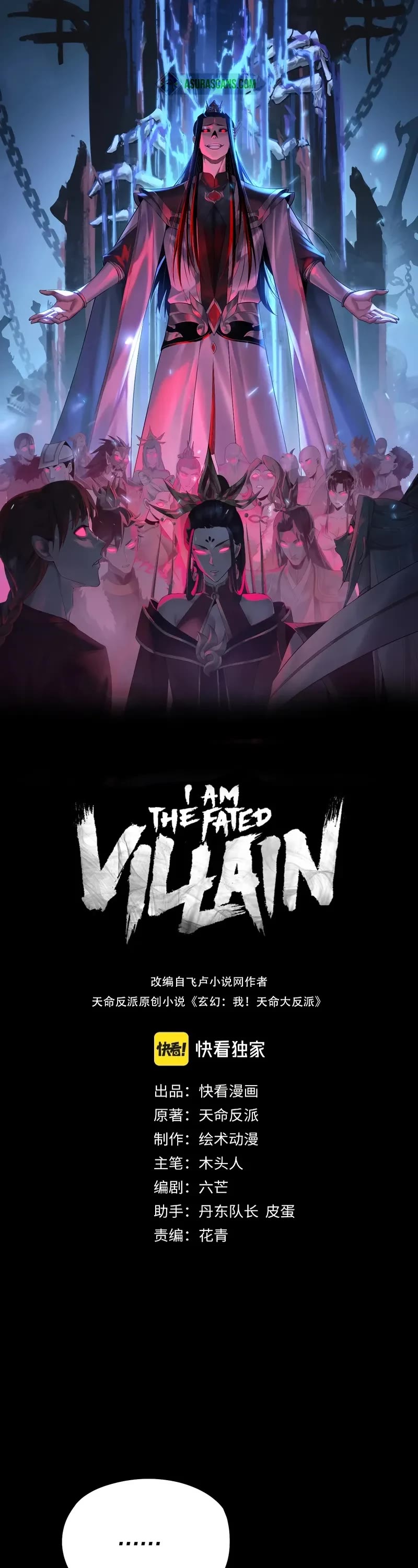 I Am the Fated Villain Chapter 207 page 1 - Chapter 207