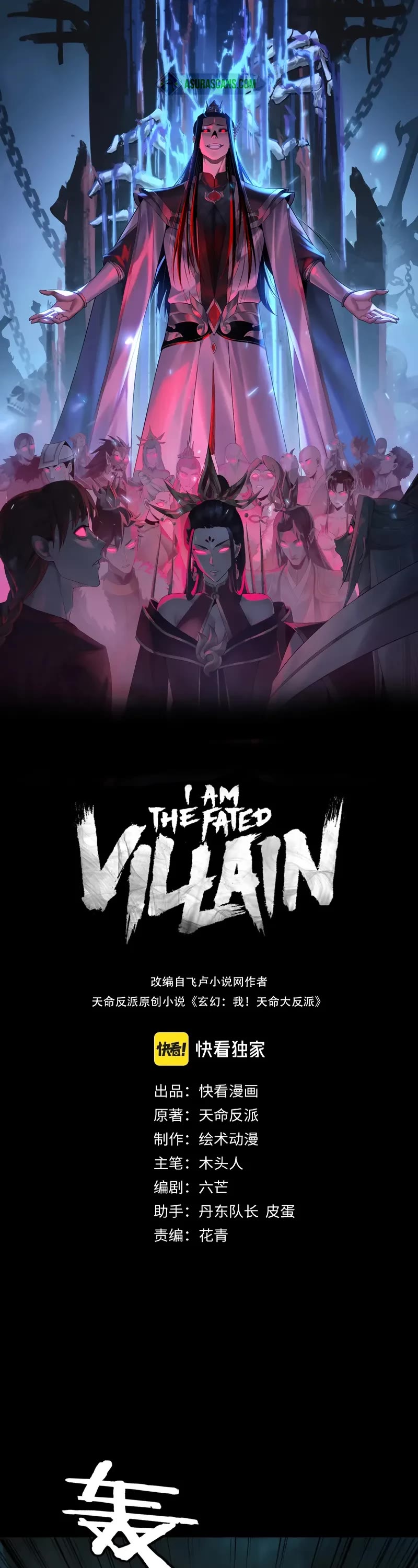 I Am the Fated Villain Chapter 225 page 1 - Chapter 225