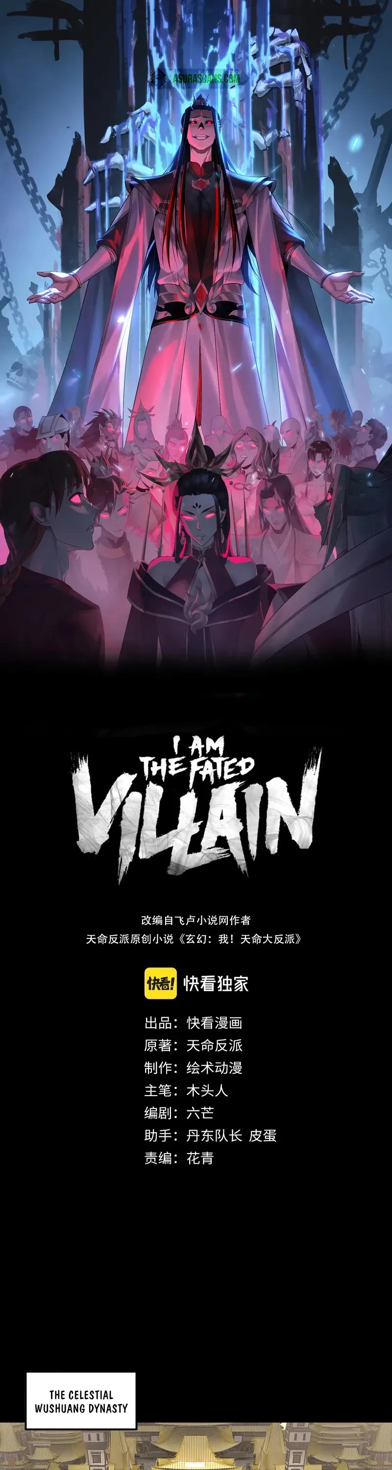 I Am the Fated Villain Chapter 256 page 1 - Chapter 256
