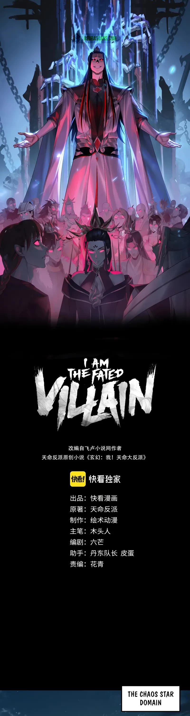 I Am the Fated Villain Chapter 257 page 1 - Chapter 257