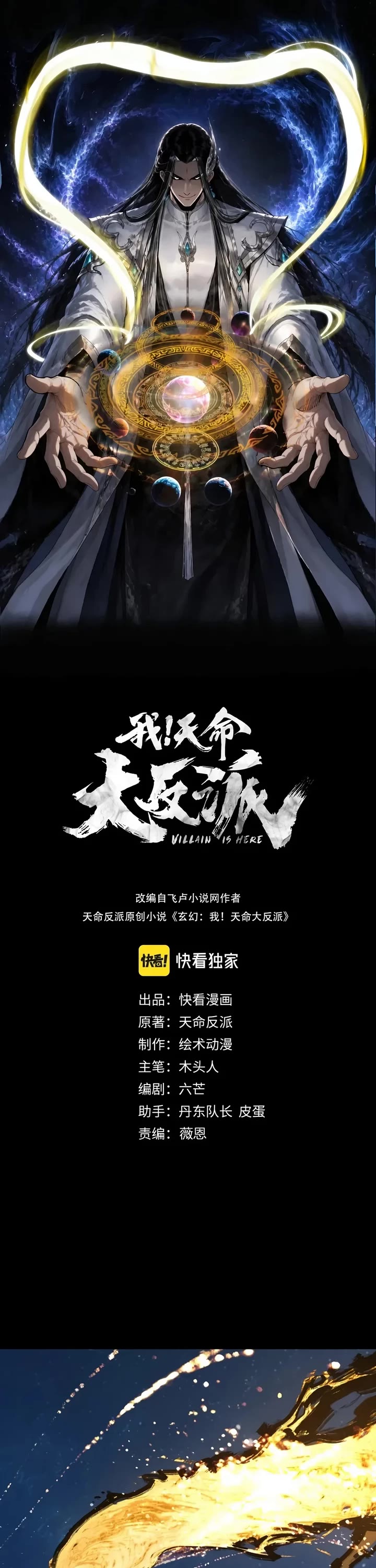 I Am the Fated Villain Chapter 353 page 1 - Chapter 353