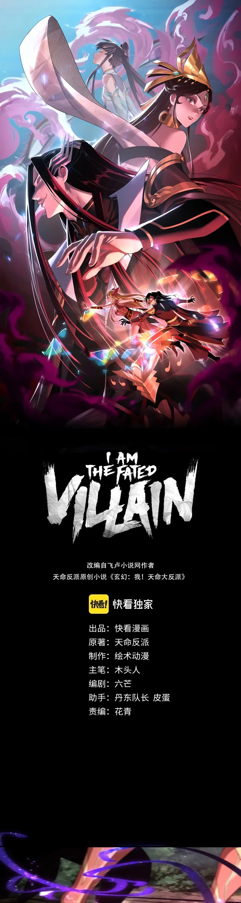 I Am the Fated Villain Chapter 58 page 2 - Chapter 58