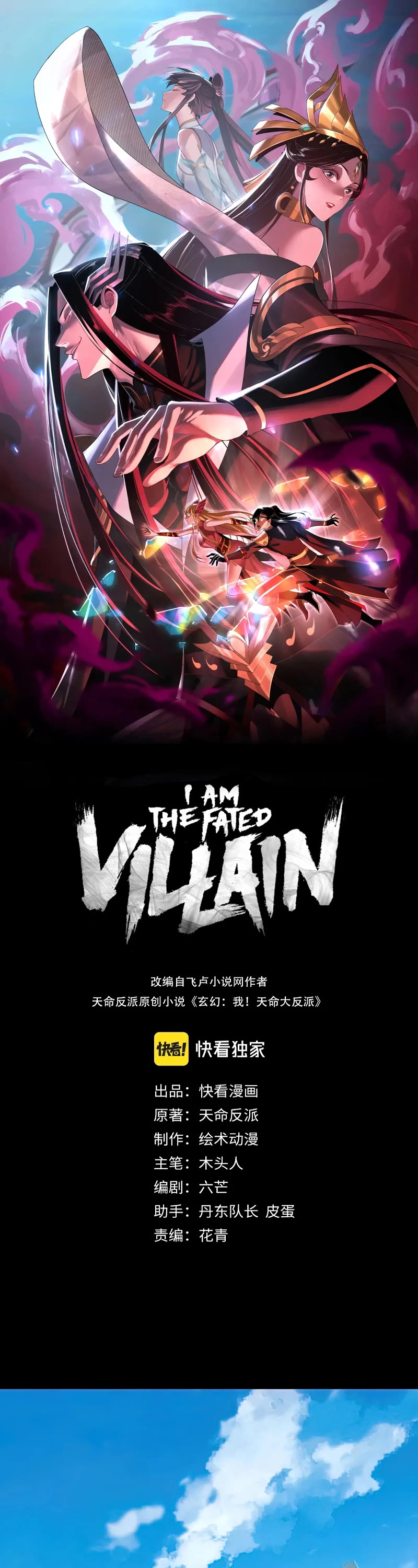 I Am the Fated Villain Chapter 62 page 2 - Chapter 62