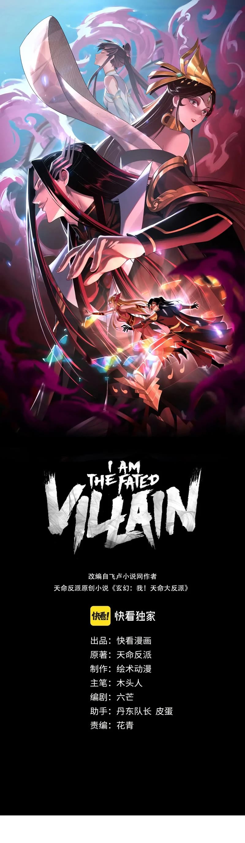 I Am the Fated Villain Chapter 67 page 2 - Chapter 67